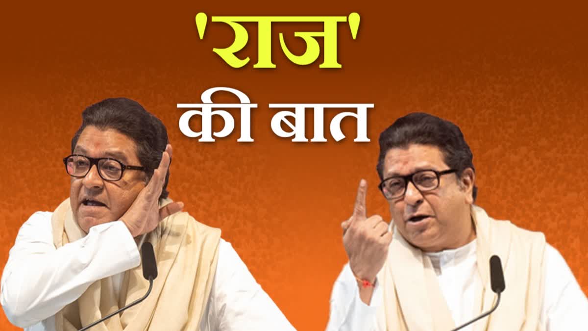 Do you know Raj Thackeray Raj