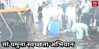 मां यमुना स्वच्छता अभियान