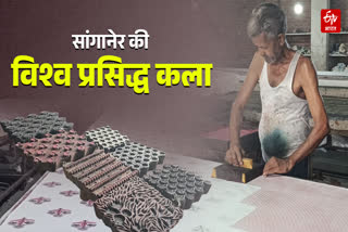 सांगानेरी हैंड ब्लॉक प्रिंटिंग