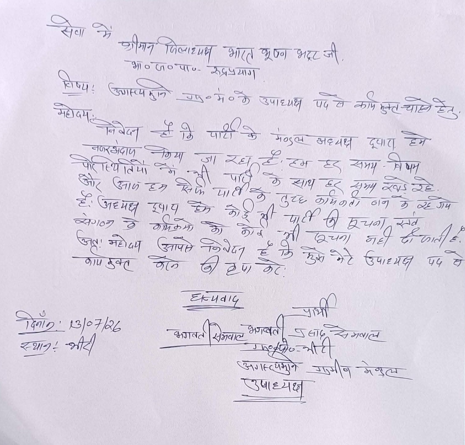 BJP Worker Resign in Rudraprayag