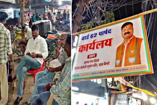 Bhopal Bjp parshad office on road