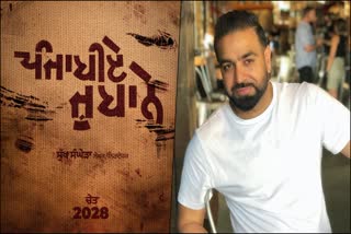 Punjabi film Punjabiye Jubane