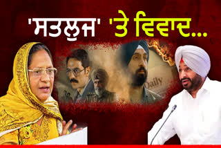 Satluj film controversy