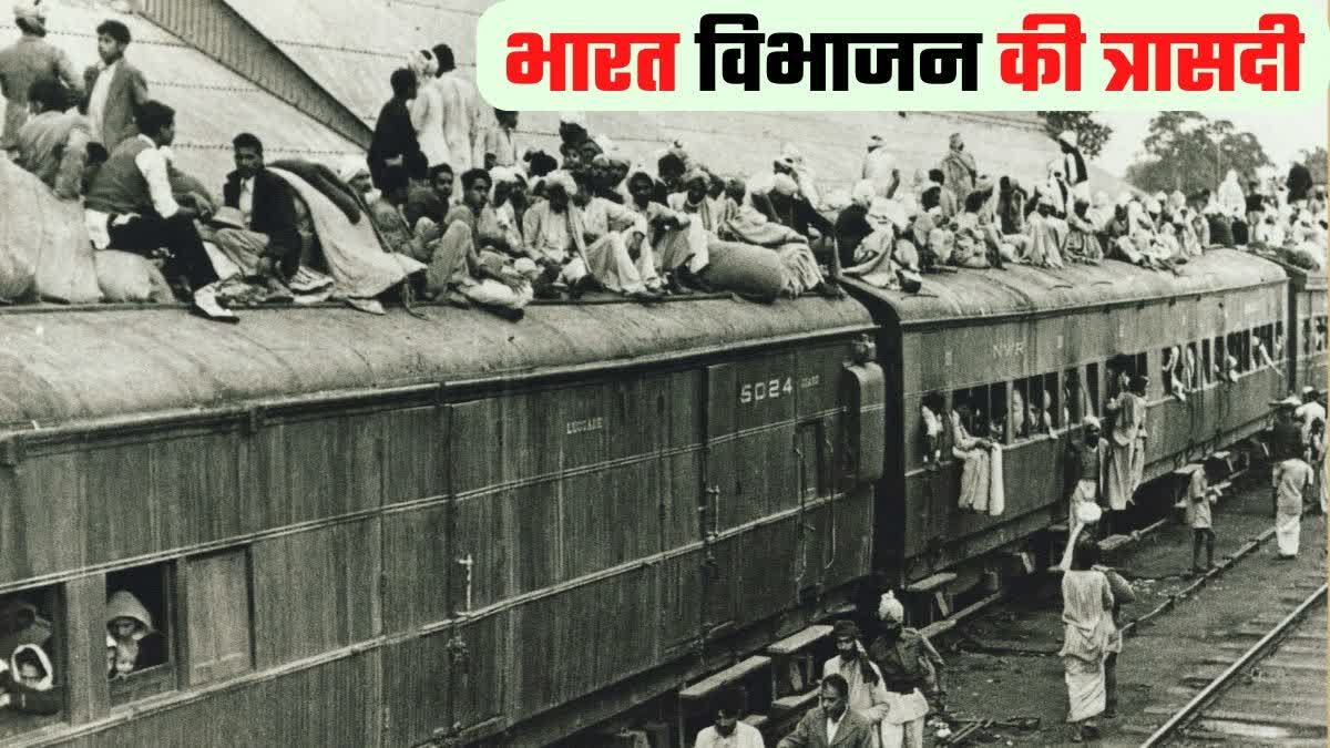 Independence Day : 76 साल बाद भी जिंदा है बंटवारे का दर्द