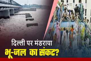 क्या बूंद-बूंद पानी को तरस जाएंगे दिल्लीवासी ?