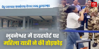 भुवनेश्वर में एयरपोर्ट पर भारी बवाल