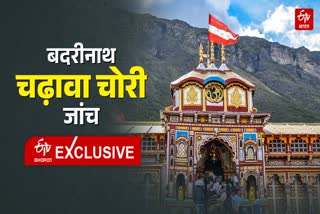 BADRINATH TEMPLE OFFERINGS STOLEN