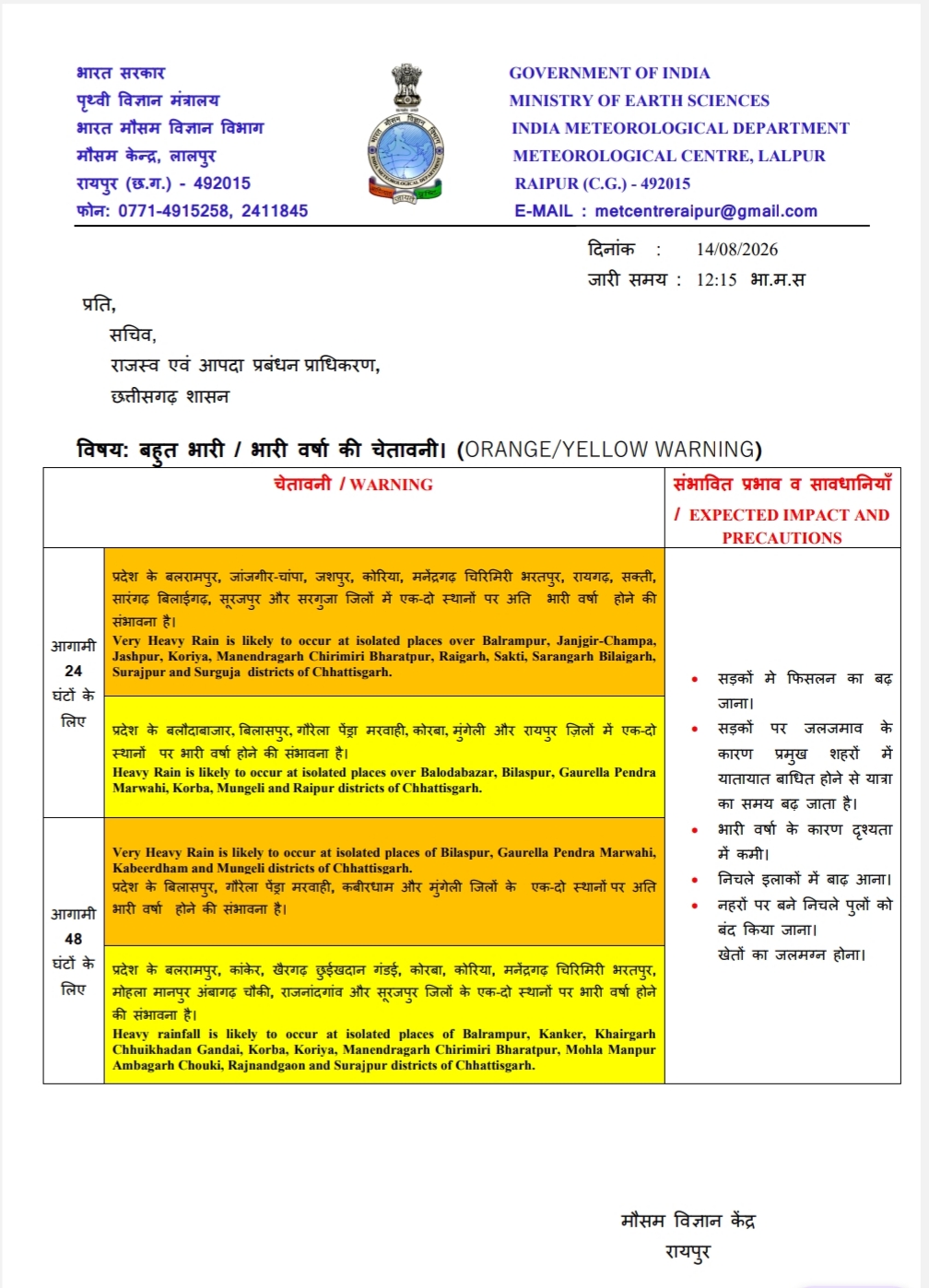 Yellow and orange alerts for rain in Chhattisgarh.