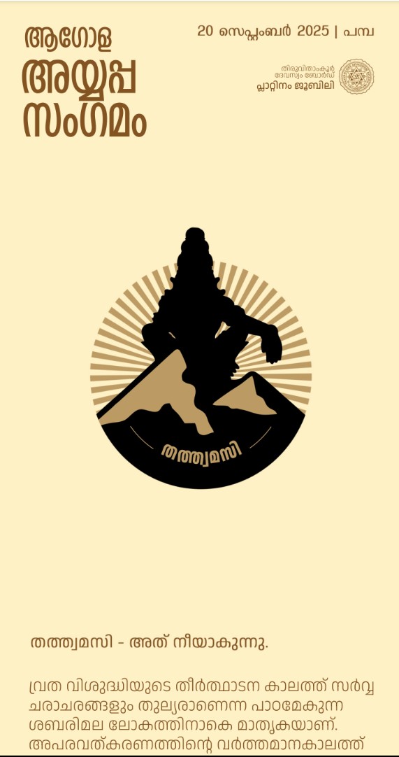 GLOBAL AYYAPPA SUMMIT