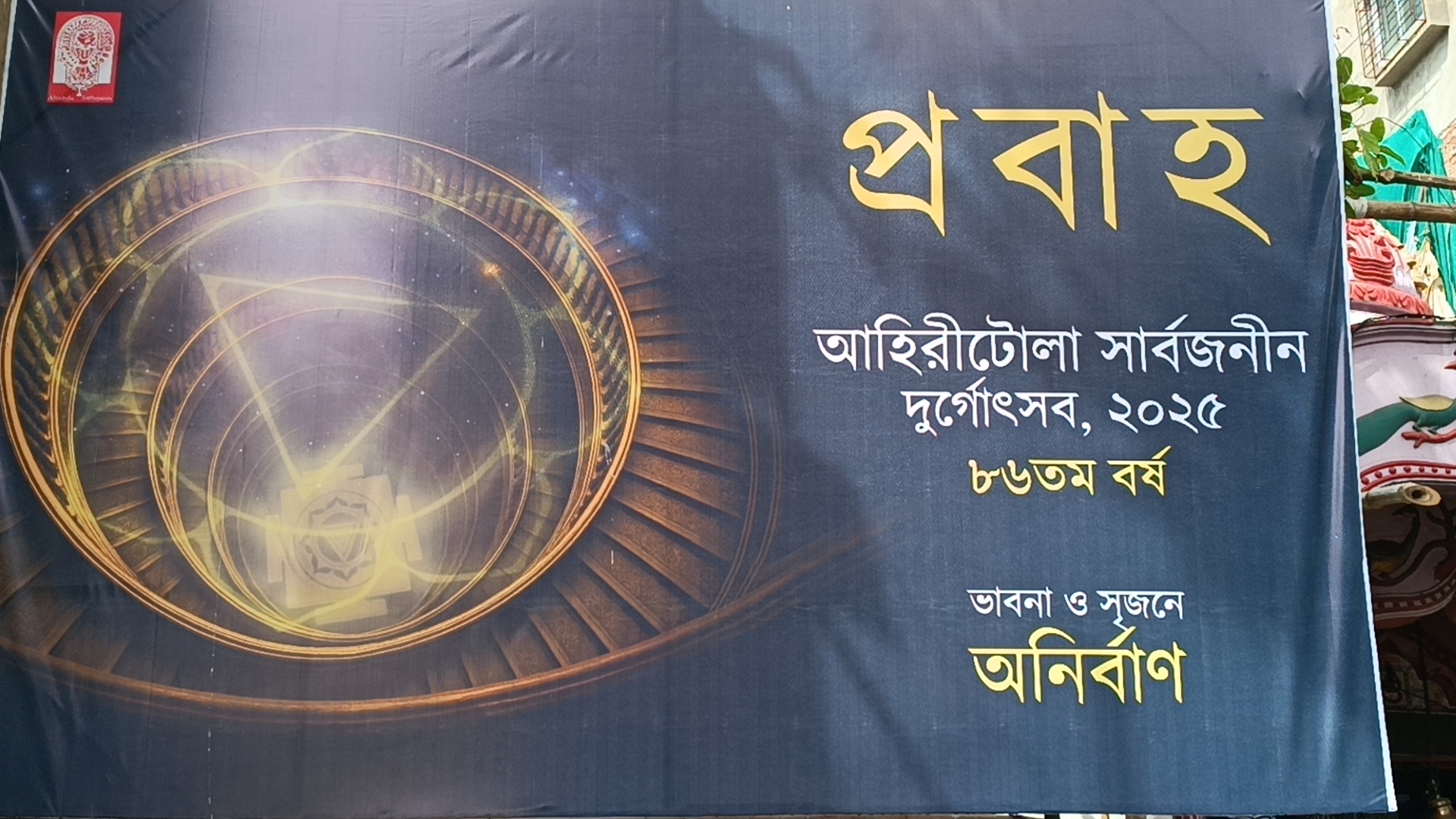 Ahiritola Sarbojanin