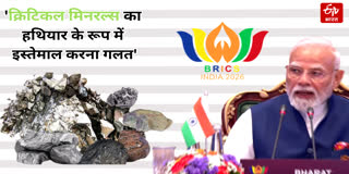 क्रिटिकल मिनरल्स के वेपनाइजेशन पर बोले पीएम