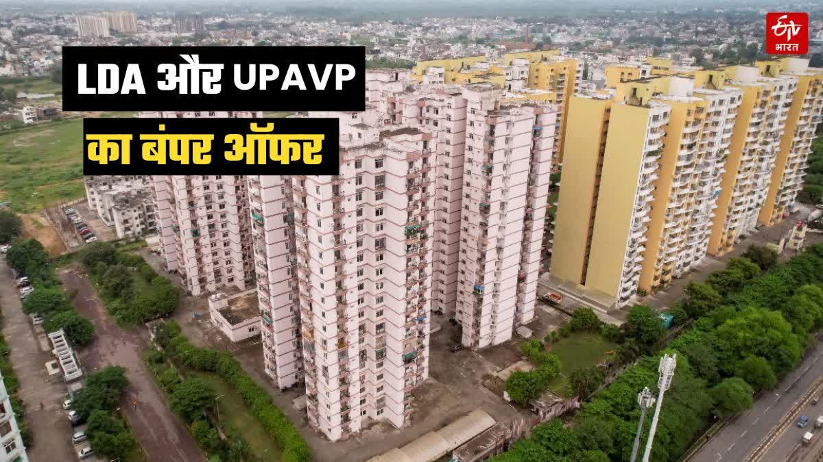 यूपी में 14000 फ्लैट्स पर बंपर छूट; LDA और UPAVP का दीपावली गिफ्ट ...