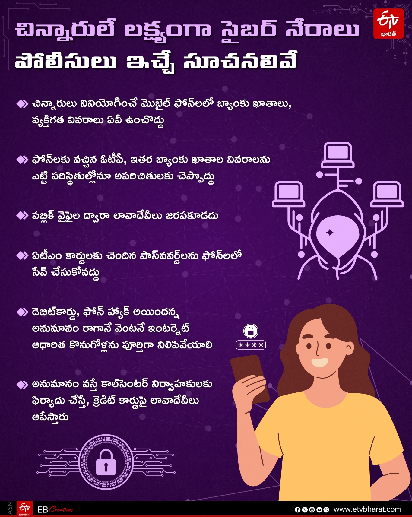 చిన్నారులే లక్ష్యంగా సైబర్ నేరాలు - ఈ జాగ్రత్తలు పాటిస్తే సేఫ్​ అంటున్న అధికారులు