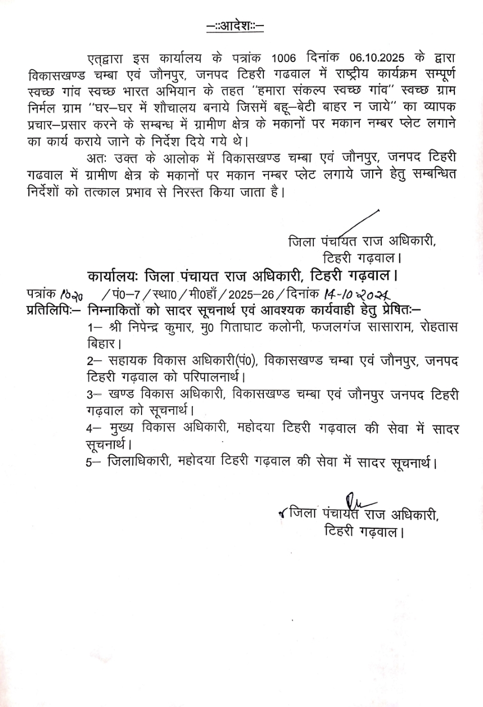 CM Dhami canceled tender