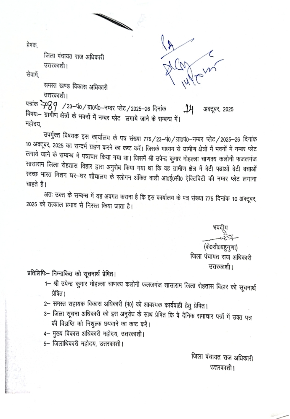 CM Dhami canceled tender