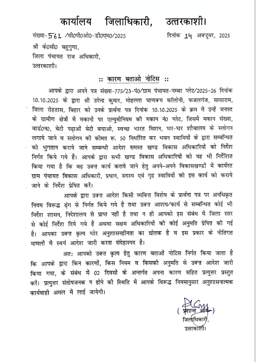 CM Dhami canceled tender