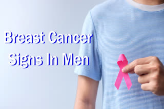 MALE BREAST CANCER  BREAST CANCER AWARENESS MONTH  BREAST CANCER  ಪುರುಷರಲ್ಲಿ ಸ್ತನ ಕ್ಯಾನ್ಸರ್