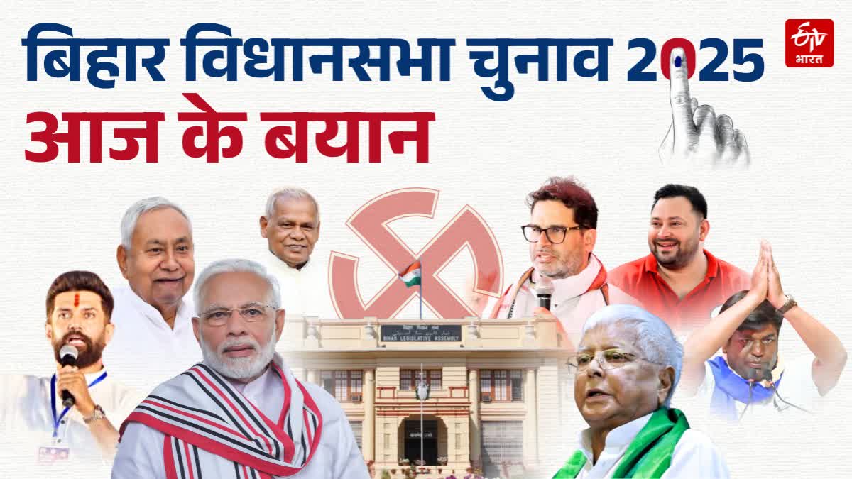 बिहार विधानसभा चुनाव