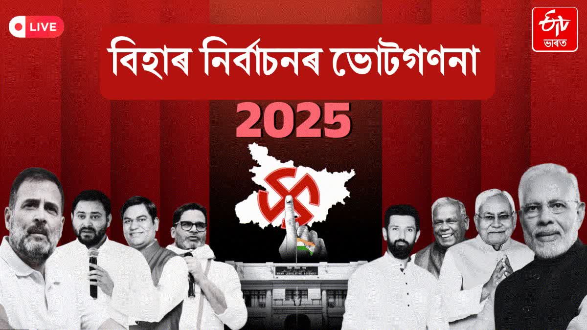 bihar assembly election results 2025  live