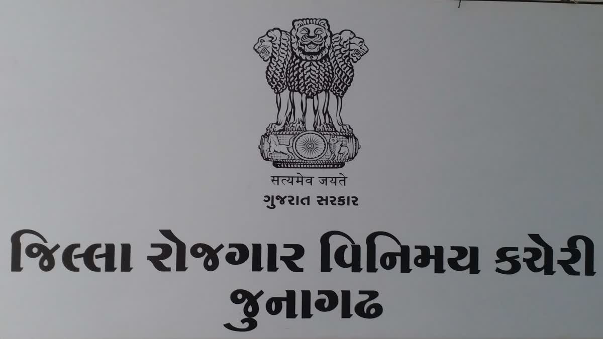 જૂનાગઢ જિલ્લા રોજગાર કચેરી ખાતે ભરતી મેળો