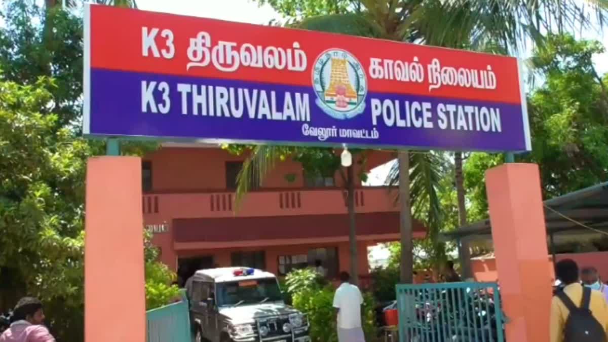 திருவலம் காவல் நிலையம்