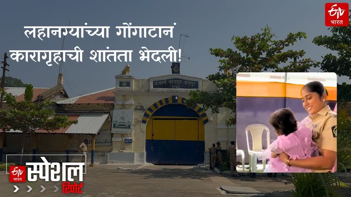 Nagpur Jail Gala Bhet