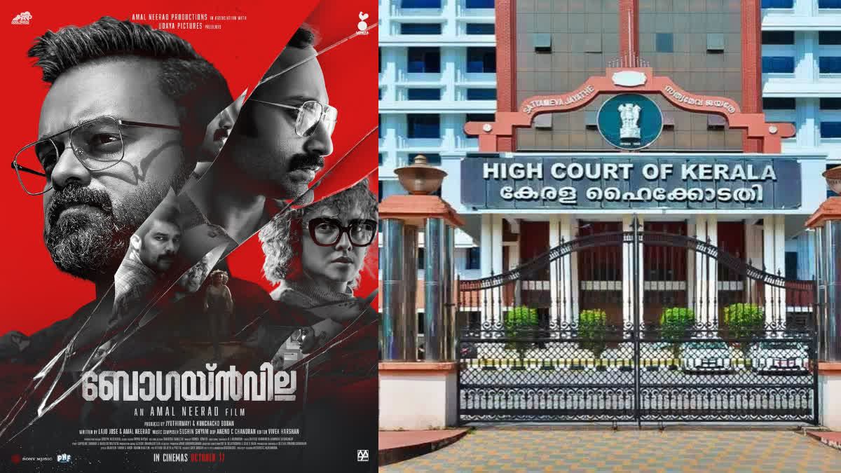 BOUGAINVILLEA  NATIONAL FILM AWARDS  HIGH COURT  MOVIES