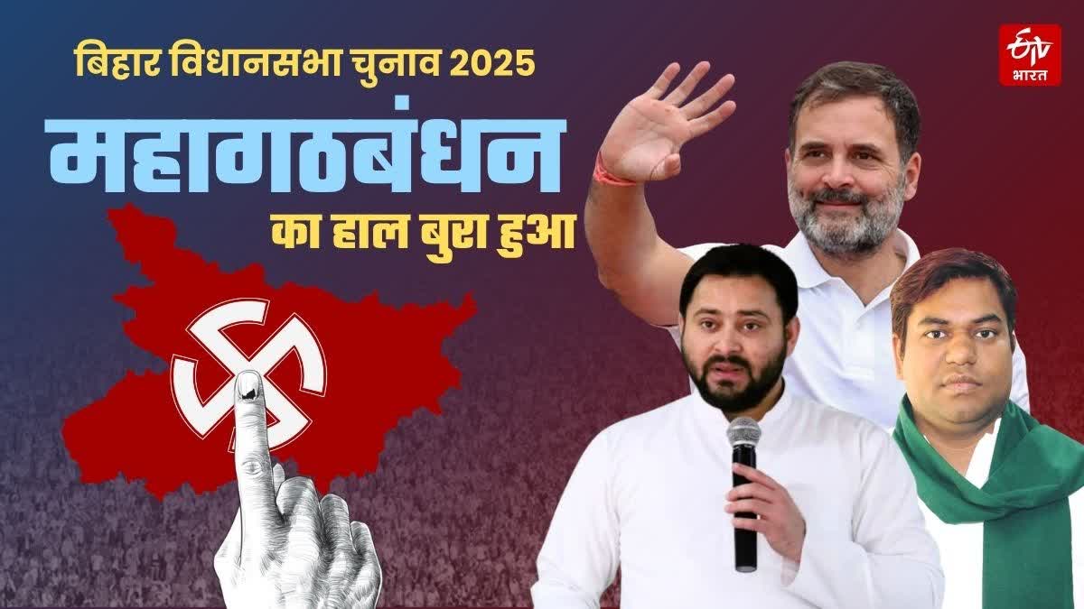 Bihar Election Results 2025 reasons for defeat of India Bloc Congress RJD Tejashwi Yadav