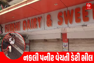 સુરતની સુરભી ડેરીમાંથી 955 કિલો નકલી પનીર ઝડપાયું