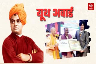 विवेकानन्द यूथ अवार्ड 2025.