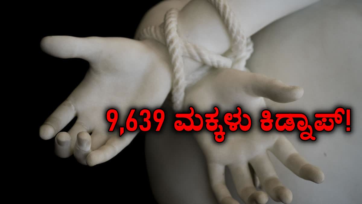 home-department-statistics-says-9639-children-kidnapped-in-karnataka-in-last-three-years