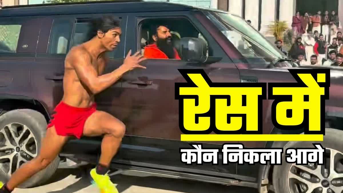 बिहार के 'टार्जन बॉय' ने बाबा रामदेव संग लगाई दौड़, देखिए रेस में कौन ...