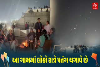 આ ગામમાં લોકો રાત્રે પતંગ ચગાવે છે