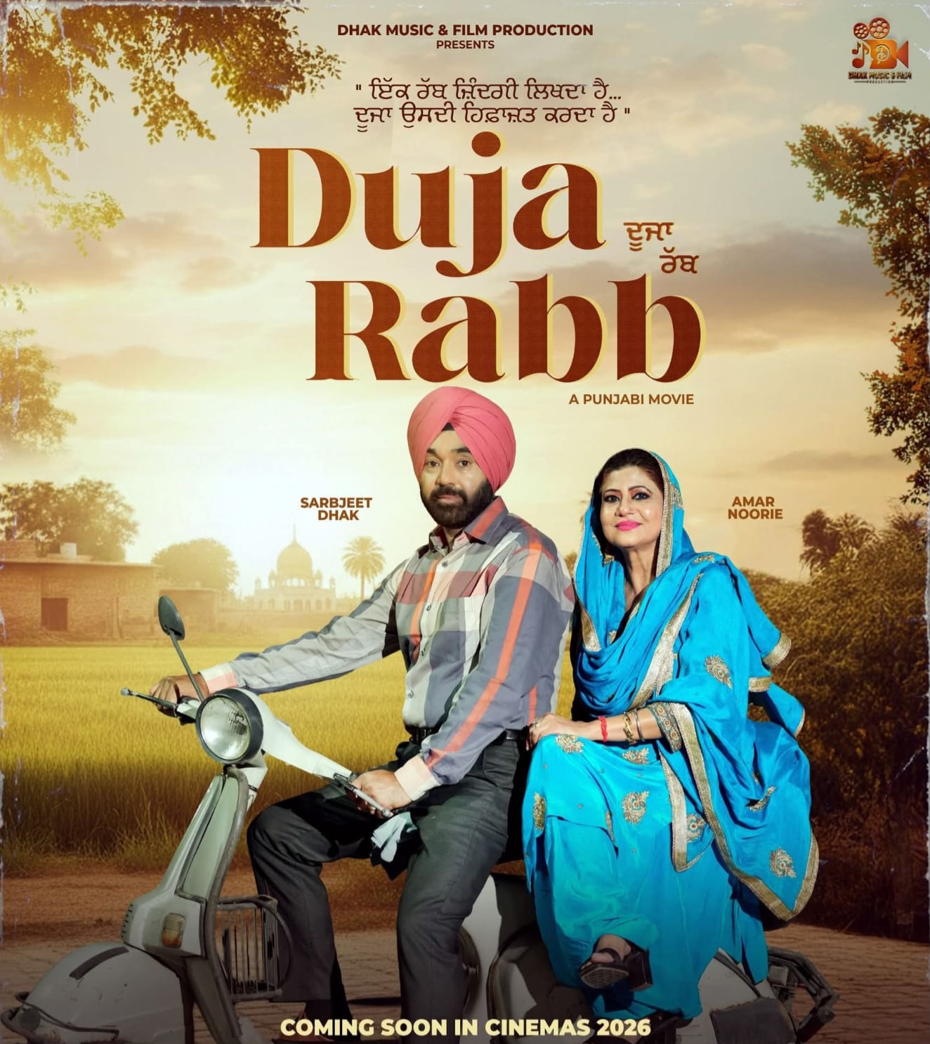 Duja Rabb ਰਿਲੀਜ਼ ਲਈ ਤਿਆਰ ਅਮਰ ਨੂਰੀ ਦੀ ਇਹ ਪੰਜਾਬੀ ਫ਼ਿਲਮ, ਪਹਿਲਾਂ ਲੁੱਕ ਹੋਇਆ ਰਿਵੀਲ