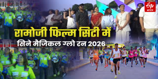रामोजी फिल्म सिटी में सिने मैजिकल ग्लो रन 2026 का आयोजन