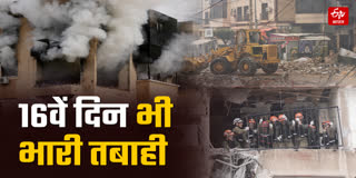 हमले का 16वां दिन