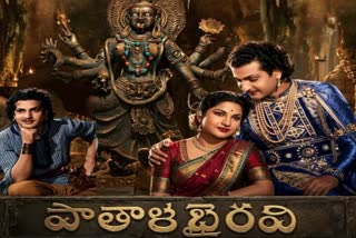 NTR Pathala Bhairavi