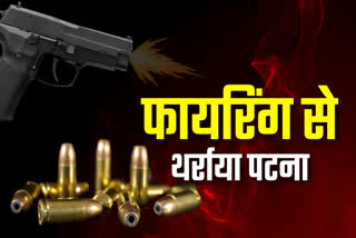 Firing In Patna