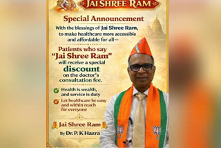 kolkata dr pk hazra gives rs 500 discount to each patient who says jai shri ram Urdu News