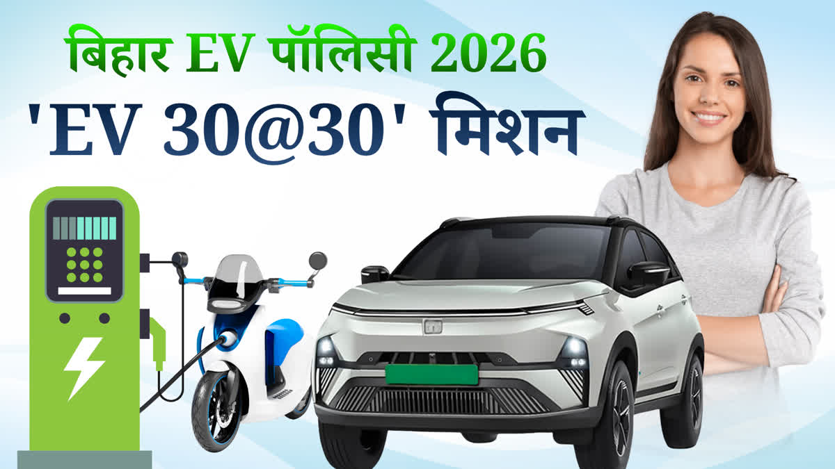 बिहार सरकार का 'मिशन 30@30'