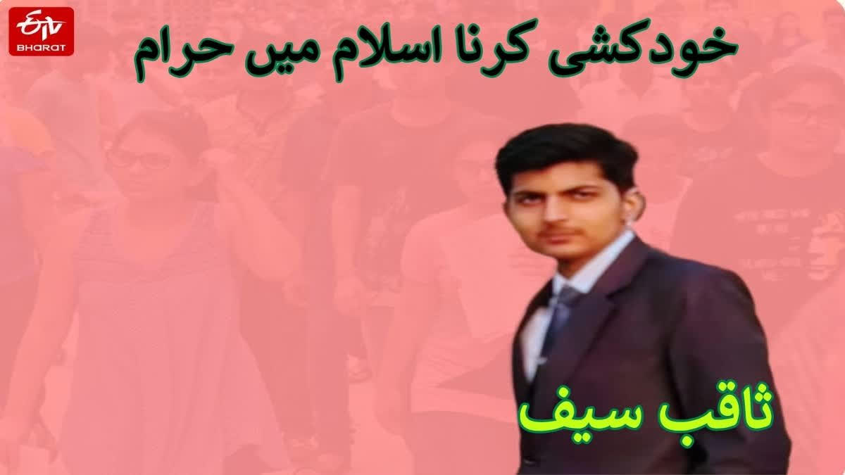 student commits suicide after getting low rank in neet exam 2025 Urdu News