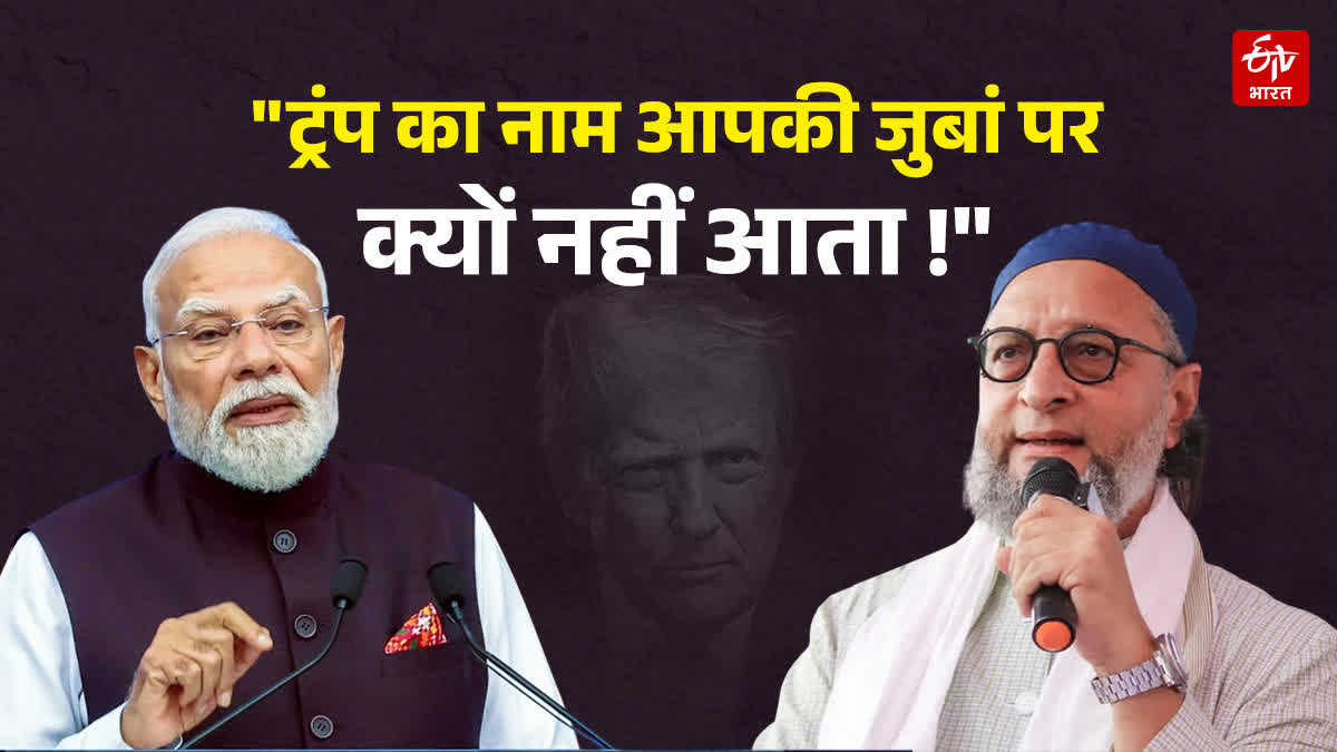 ओवैसी का प्रधानमंत्री मोदी पर निशाना
