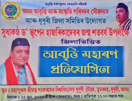 centenary of sudhakantha dr bhupen hazarika preparations for maharan of poem recitation