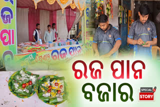 Sarua Bazaar Khordha Raja paan Fire paan Chocolate paan Navaratna Paan  in demand