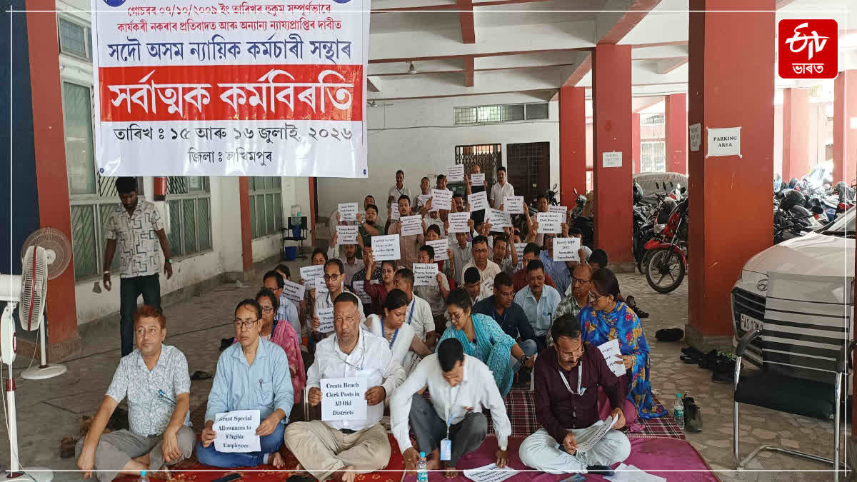 All Assam Judicial Employees Association implemented a strike in Lakhimpur