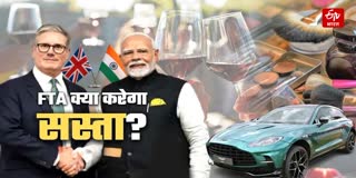 भारत और ब्रिटेन में फ्री ट्रेड डील
