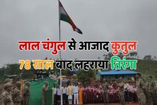 Kutul freed from Naxalite shadow