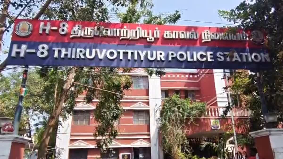 திருவொற்றியூர் காவல் நிலையம்
