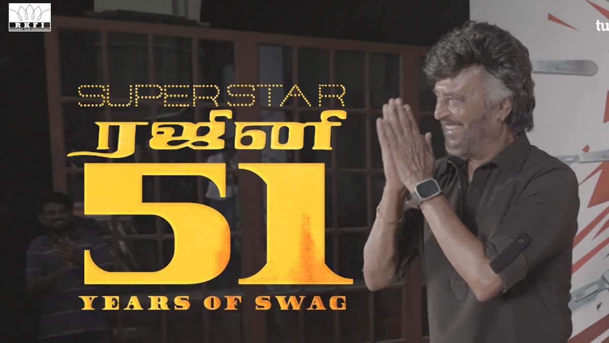 திரைத்துறையில் 51 ஆண்டுகளை நிறைவு செய்த ரஜினிகாந்த்