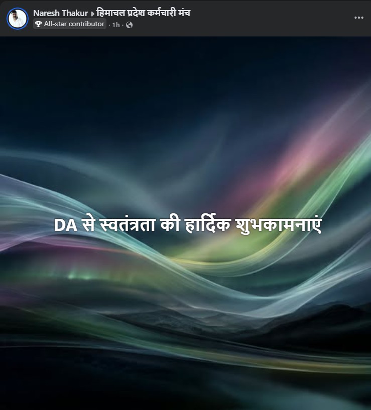 डीए को लेकर सोशल मीडिया पर यूर्जस की पोस्ट